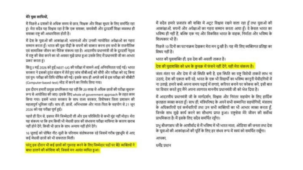 धर्मेंद्र प्रधान ने केंद्रीय शिक्षा मंत्री पद से इस्तीफा दिया, NEET विवाद के बीच बड़ी खबर